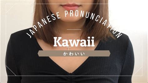 how to pronounce kawaii